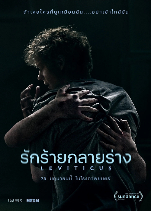 Leviticus (2026) รักร้ายกลายร่าง