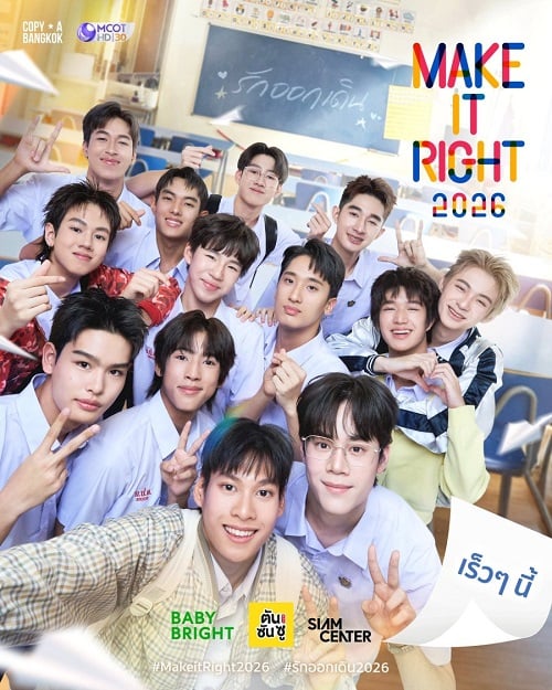 Make It Right (2026) รักออกเดิน Uncut Version
