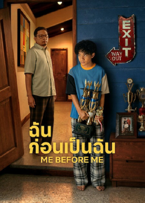 Me Before Me (2026) ฉันก่อนเป็นฉัน