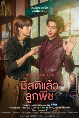 Peach and Me (2026) มีสติแล้วลูกพีช