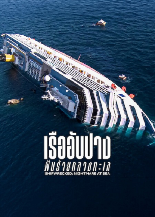Shipwrecked Nightmare at Sea (2026) เรืออับปาง ฝันร้ายกลางทะเล (2026)