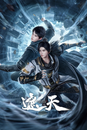 Shrouding the Heaven Forbidden Zone (2023) อำพรางสวรรค์แดนต้องห้าม