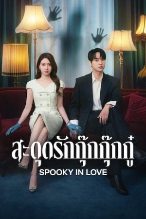 Spooky in Love EP 11