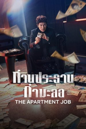 The Apartment Job EP 8