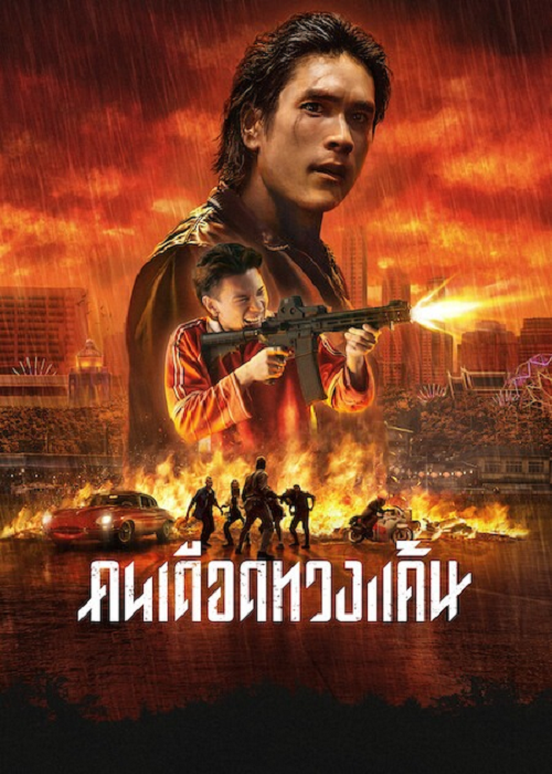 The Debt Collector (2026) คนเดือดทวงแค้น