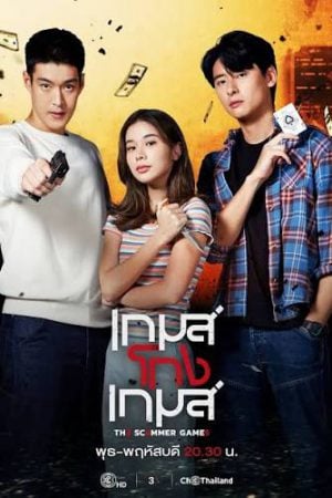 The Scammer Games (2026) เกมส์โกงเกมส์