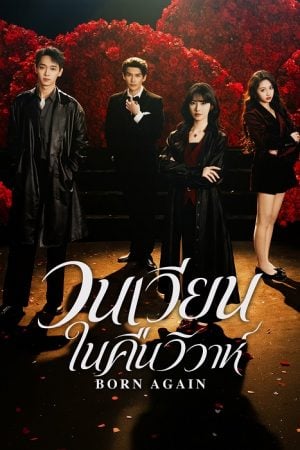 Born Again 2026 EP 21
