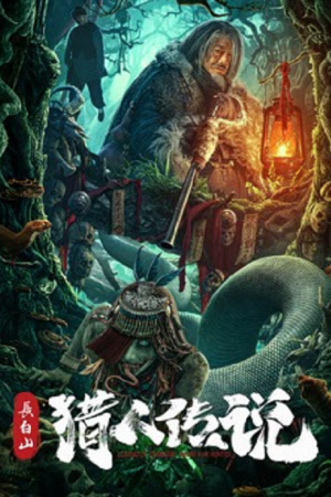 Changbai Mountain Hunter Legend (2026)