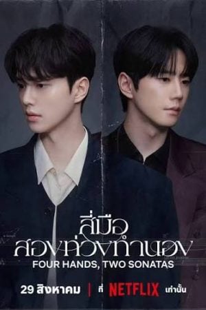 Four Hands Two Sonatas EP 2
