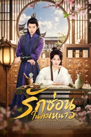 Hanyi Enters the Heart EP 17