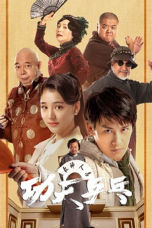 Kungfu Ping-Pong (2026)
