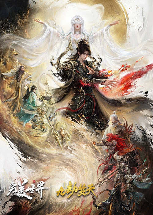 Perfect World Movie Ninefold The Burning Sky (2026) โลกอันสมบูรณ์แบบ เดอะมูฟวี่ เก้าทัณฑ์ล้างสวรรค์