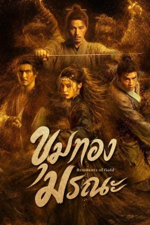 Remnants of Gold EP 9