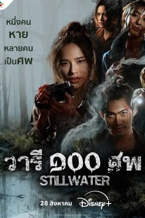 Still Water EP 4
