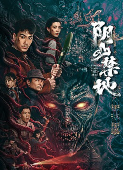The Beautiful Scenery (2026 ) แดนต้องห้ามเขาหยินซาน