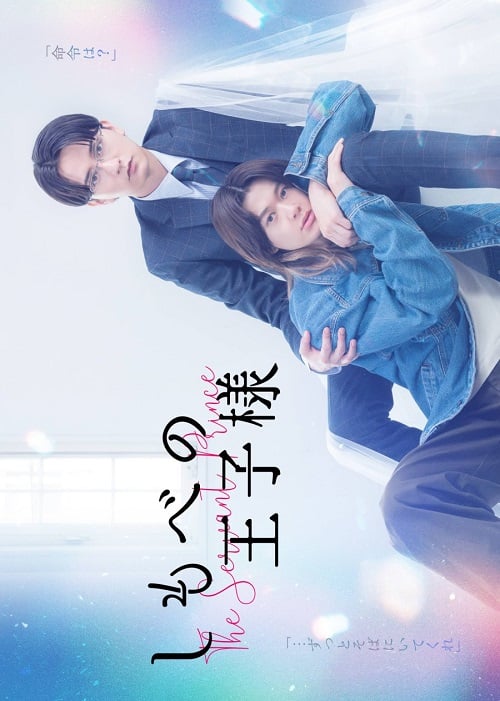The Servant Prince (2026) สยบรักเจ้าชาย กลายเป็นทาส