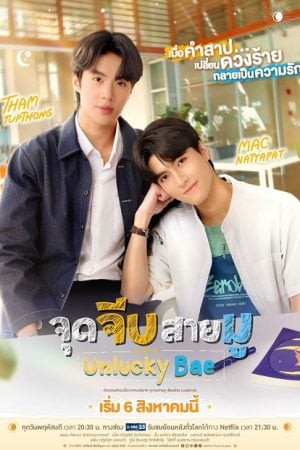 Unlucky Bae EP 3
