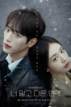 A Love Other Than Yours (2026) เมื่อหัวใจมีใครอีกคน