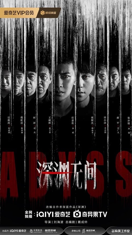 Abyss (2026) เหวลึกไร้จุดจบ