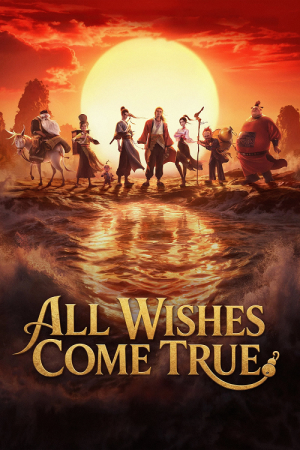 All Wishes Come True! (2026) 8 เซียน ขอให้จึ้ง!