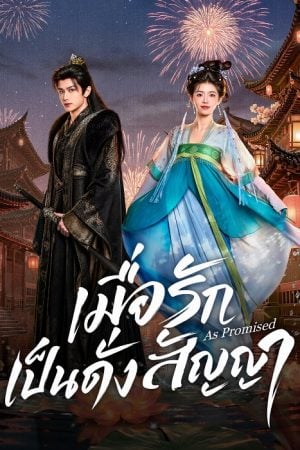 As Promised EP 19