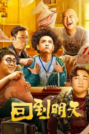 Back to the Tomorrow (2026)