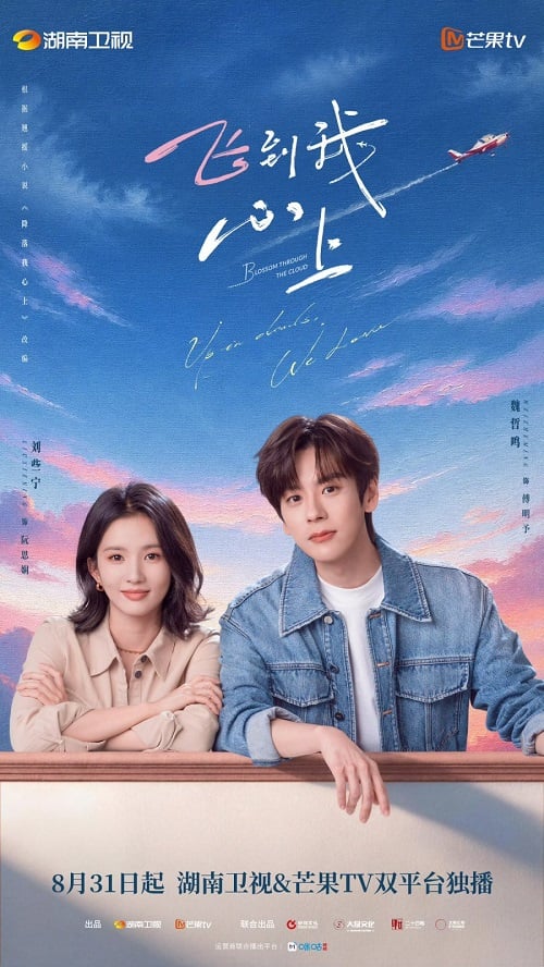 Blossom Through the Cloud (2026) จุดจอดหัวใจปักหมุดไว้ที่เธอ