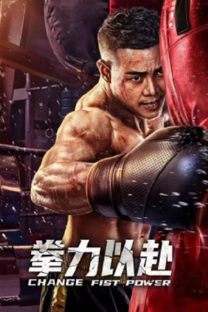 Change Fist Power (2026)