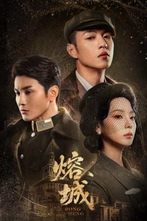 City Rong (2026)