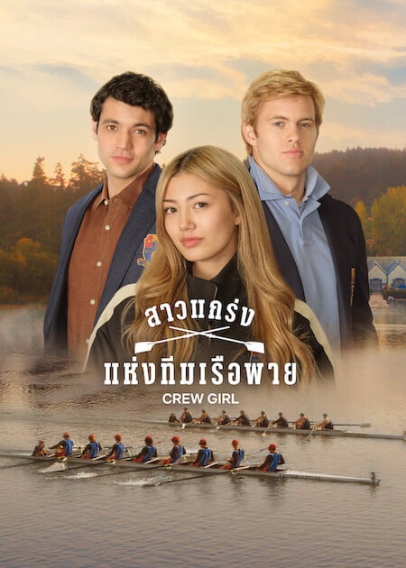 Crew Girl