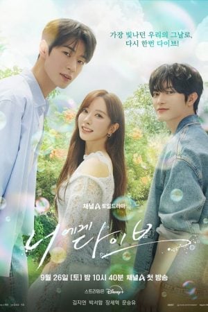 Dive into You (2026) ดิ่งลึกสู่ใจเธอ