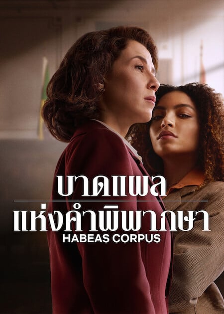 Habeas Corpus