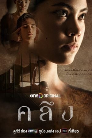 Kneed (2026) คลึง