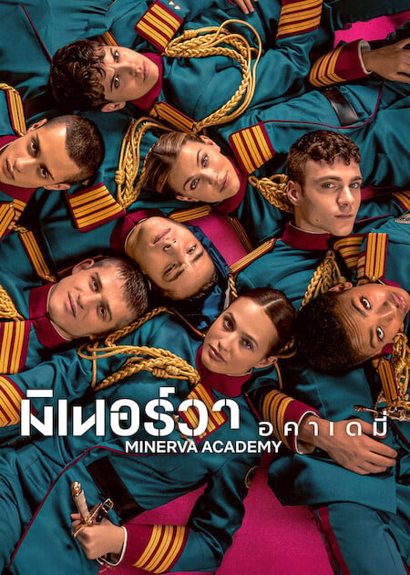 Minerva Academy