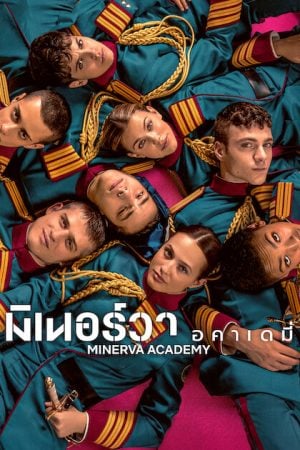 Minerva Academy (2026) มิเนอร์วา อคาเดมี่