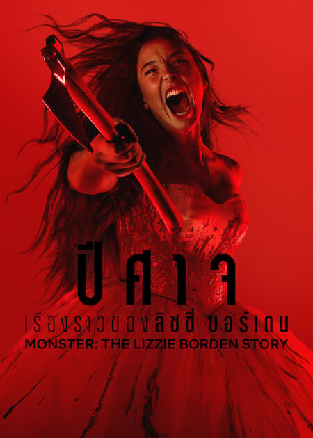Monster The Lizzie Borden Story