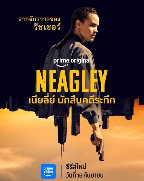 Neagley