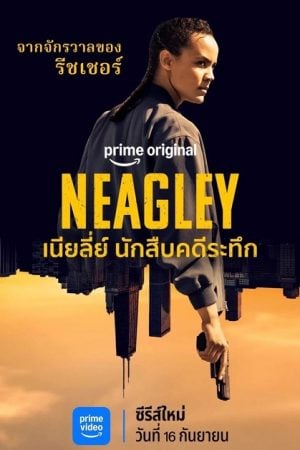 Neagley (2026) เนียลี่ย์ นักสืบคดีระทึก