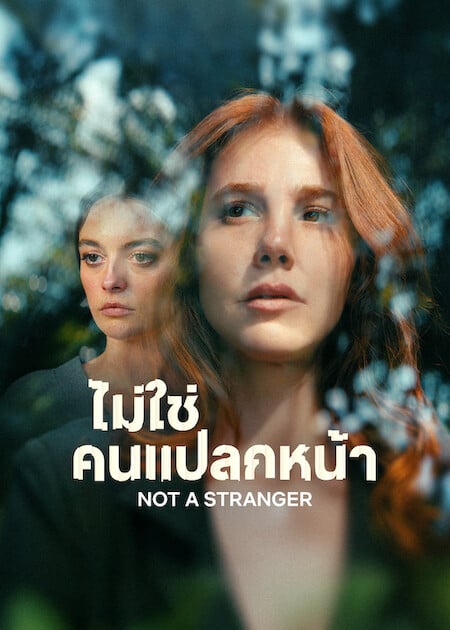 No A Stranger