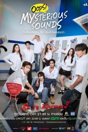 Oops! Mysterious Sounds (2026) สืบเสียงปริศนา อุ๊ย! เสียงหัวใจเธอดังกว่า