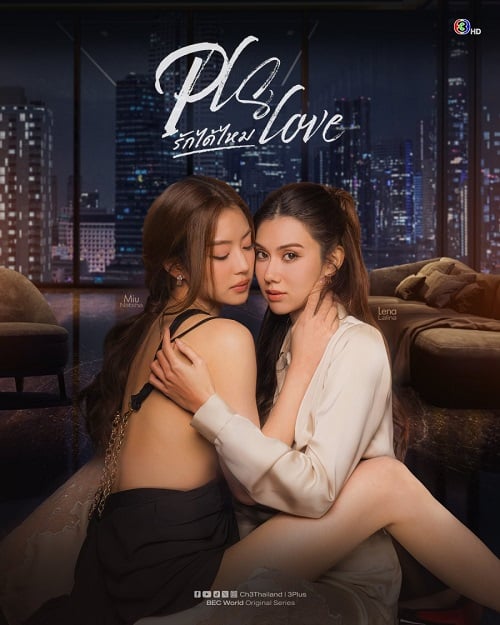 Pls Love (2026) รักได้ไหม