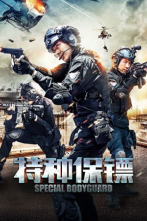 Special Bodyguard (2026)
