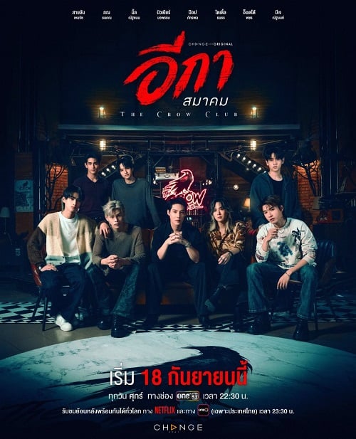 The Crow Club (2026) อีกาสมาคม