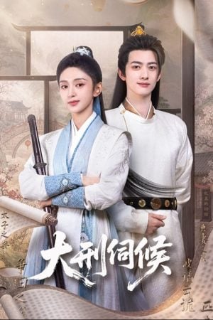 The Cruel Tribunal (2026) รอยรักรอยอาญา