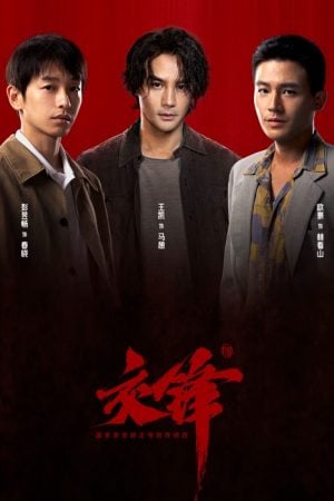 The Long Watch (2026)