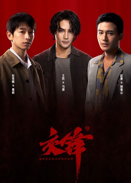The Long Watch (2026)