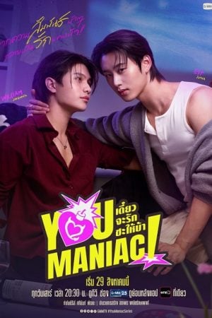 You Maniac (2026) เดี๋ยวจะรักซะให้บ้า