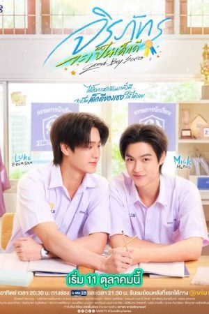 Good Boy Series (2026) จิรภัทรจะเป็นเด็กดี